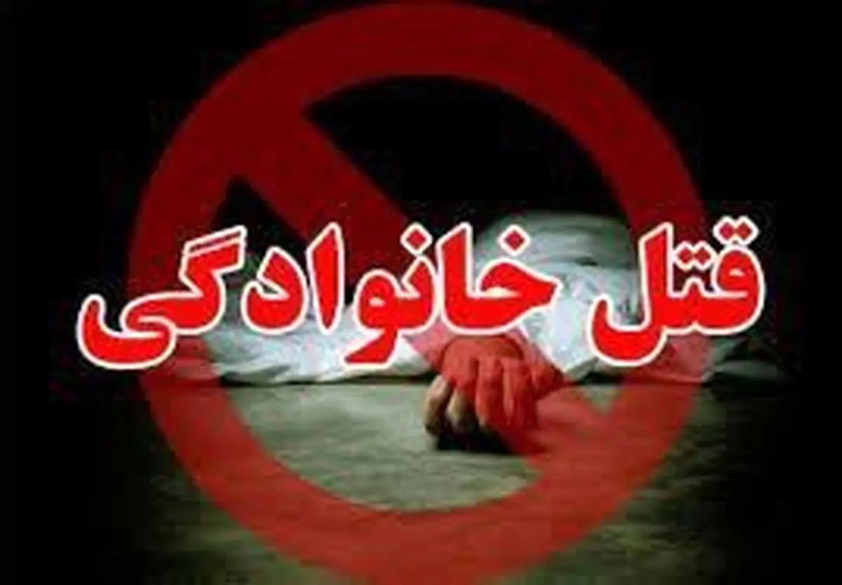 قاتل پس از قتل ۸ عضو خانواده در گلستان خودکشی کرد