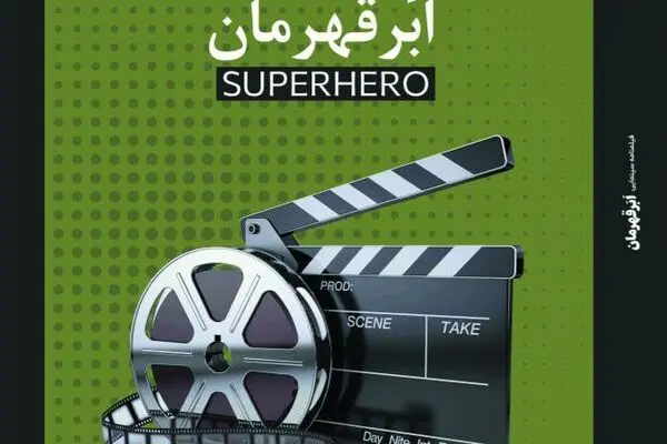 Publication of the book Superhero by Komeil Rouhani 