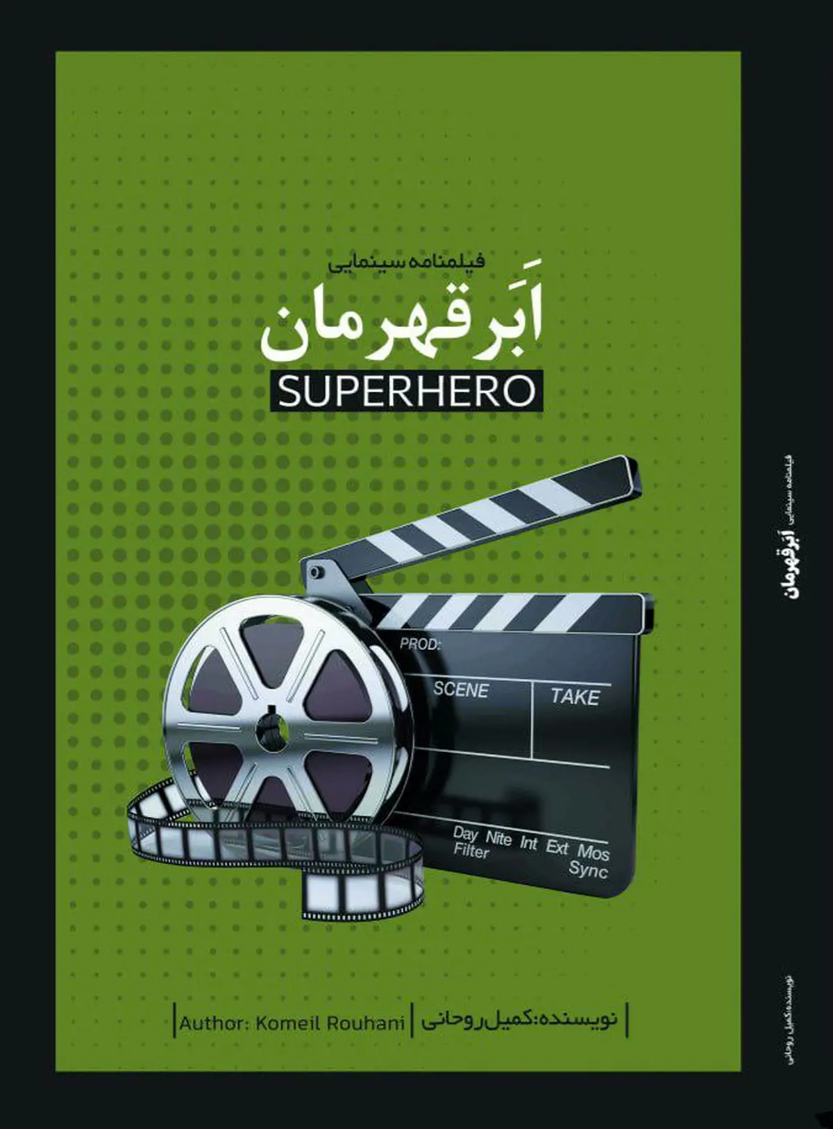 Publication of the book Superhero by Komeil Rouhani 