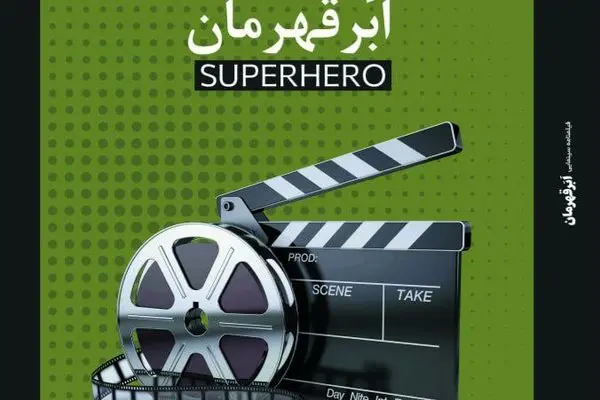 Publication of the book Superhero by Komeil Rouhani 