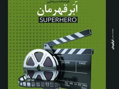 Publication of the book Superhero by Komeil Rouhani 