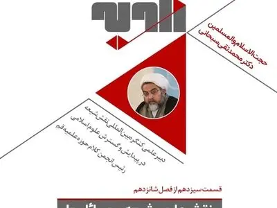 نقش علمی شیعه در پیدایش و گسترش علوم اسلامی بررسی می‌شود