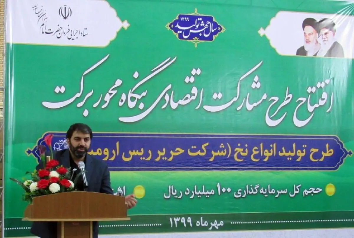 افتتاح بزرگترین واحد نساجی شمال غرب کشور با مشارکت بنیاد برکت