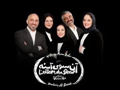 «آن سوی آینه» در تالار وحدت به صحنه می‌رود