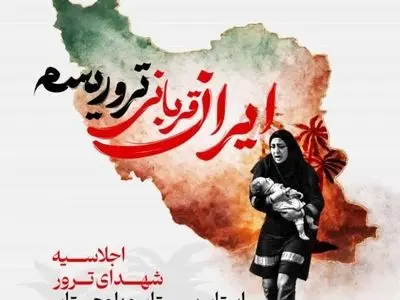 جزئیات برگزاری اجلاسیه شهدای ترور سیستان‌ و بلوچستان