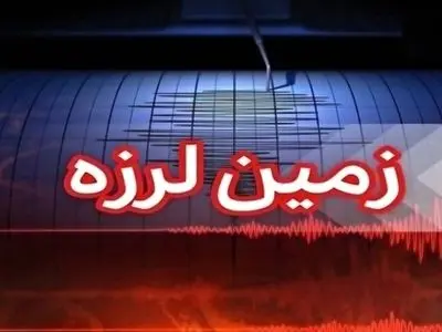 زمین‌لرزه ۳.۷ ریشتری شیرگاه در استان مازندران را لرزاند
