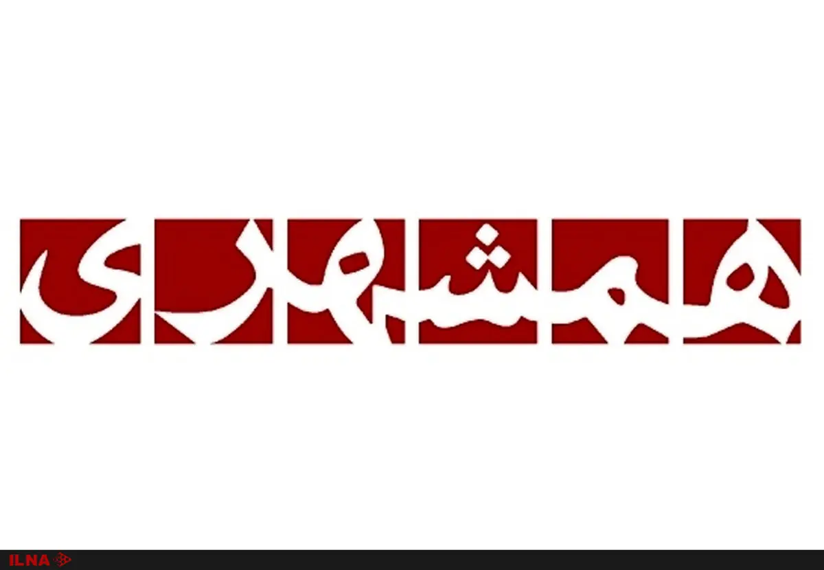 استعفای سردبیر روزنامه همشهری