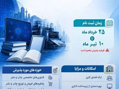 مرکز نوآوری خانه کتاب و ادبیات ایران فراخوان داد