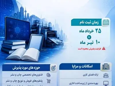 مرکز نوآوری خانه کتاب و ادبیات ایران فراخوان داد