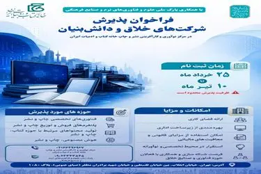 مرکز نوآوری خانه کتاب و ادبیات ایران فراخوان داد
