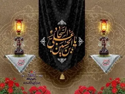 ویژه های رادیو فرهنگ در سوگ امام سجاد (ع)