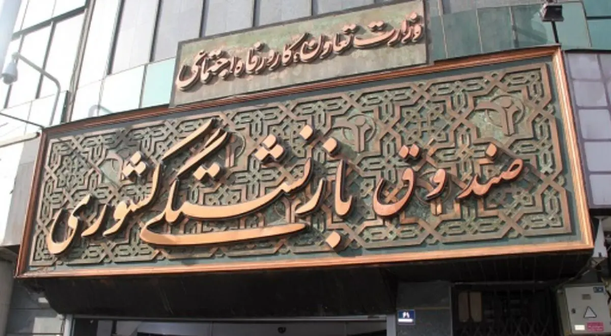 وام ازدواج فرزندان بازنشستگان آبان ماه پرداخت می‌شود