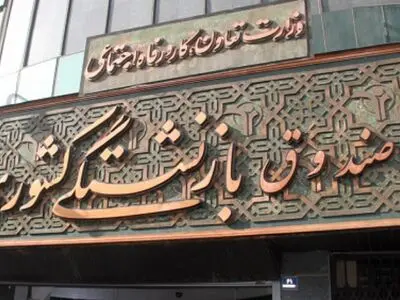 وام ازدواج فرزندان بازنشستگان آبان ماه پرداخت می‌شود