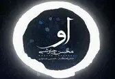 «او» با صدای محسن چاووشی+صوت