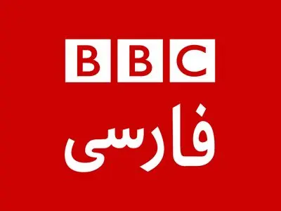 "بی‌بی‌سی" برای دقایقی رفع فیلتر شد