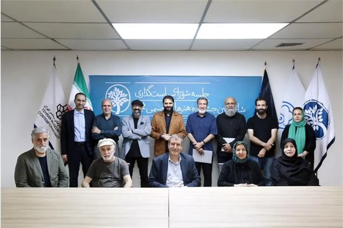 شورای سیاست‌گذاری جشنواره هنرهای تجسمی فجر نشست برگزار کرد