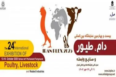 افتتاح بیست و چهارمین نمایشگاه بین‌المللی دام با حضور اعضای کمیسیون کشاورزی