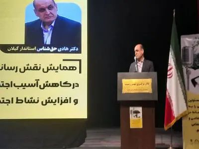 نقش رسانه‌ها در کاهش آسیب‌های اجتماعی و نشاط‌بخشی به جامعه اهمیت دارد‌