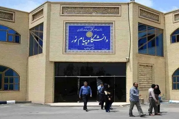 مهلت ثبت‌نام بدون آزمون کارشناسی ارشد و دکتری پیام‌نور امروز تمام می‌شود