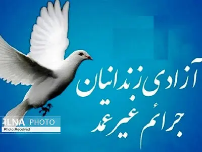 رهایی ۱۲ زندانی محکوم به قصاص از  ندامتگاه مرکزی کرج