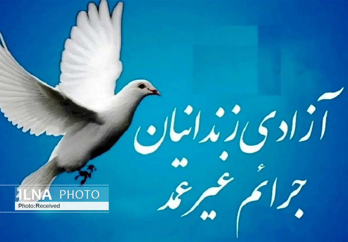 ثلث مال پدر و مادر یک زندانی را آزاد کرد