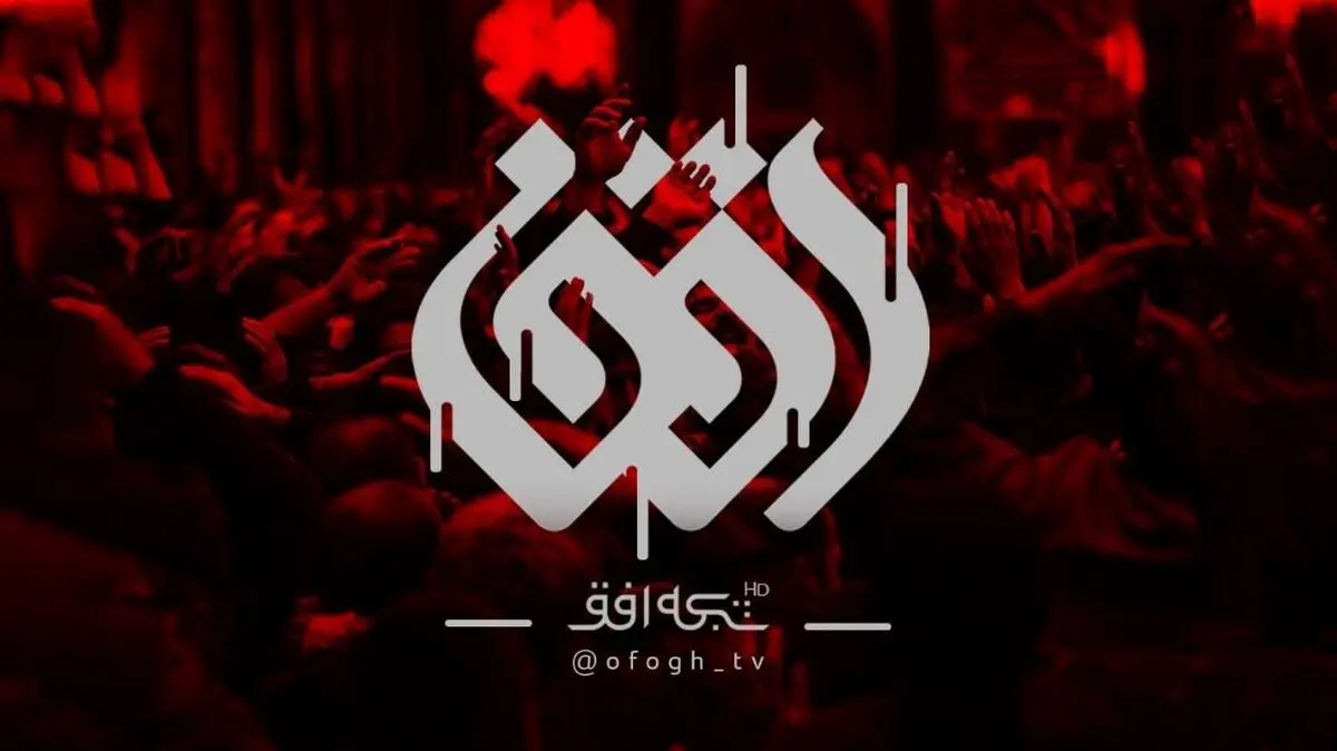 پخش زنده عزاداری دهه اول محرم از «رواق کشور دوست»