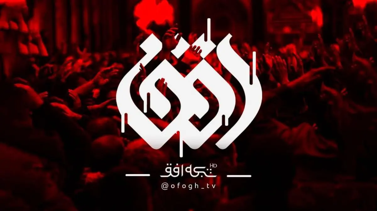 پخش زنده عزاداری دهه اول محرم از «رواق کشور دوست»