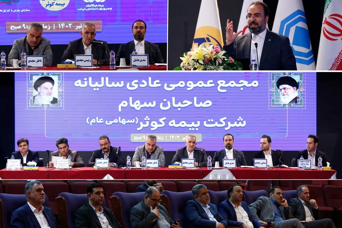 بیمه کوثر با سهم 6.4 درصدی، سومین شرکت برتر در صنعت بیمه ایران شد