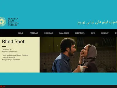 نمایش فیلم نقطه کور در زوریخ