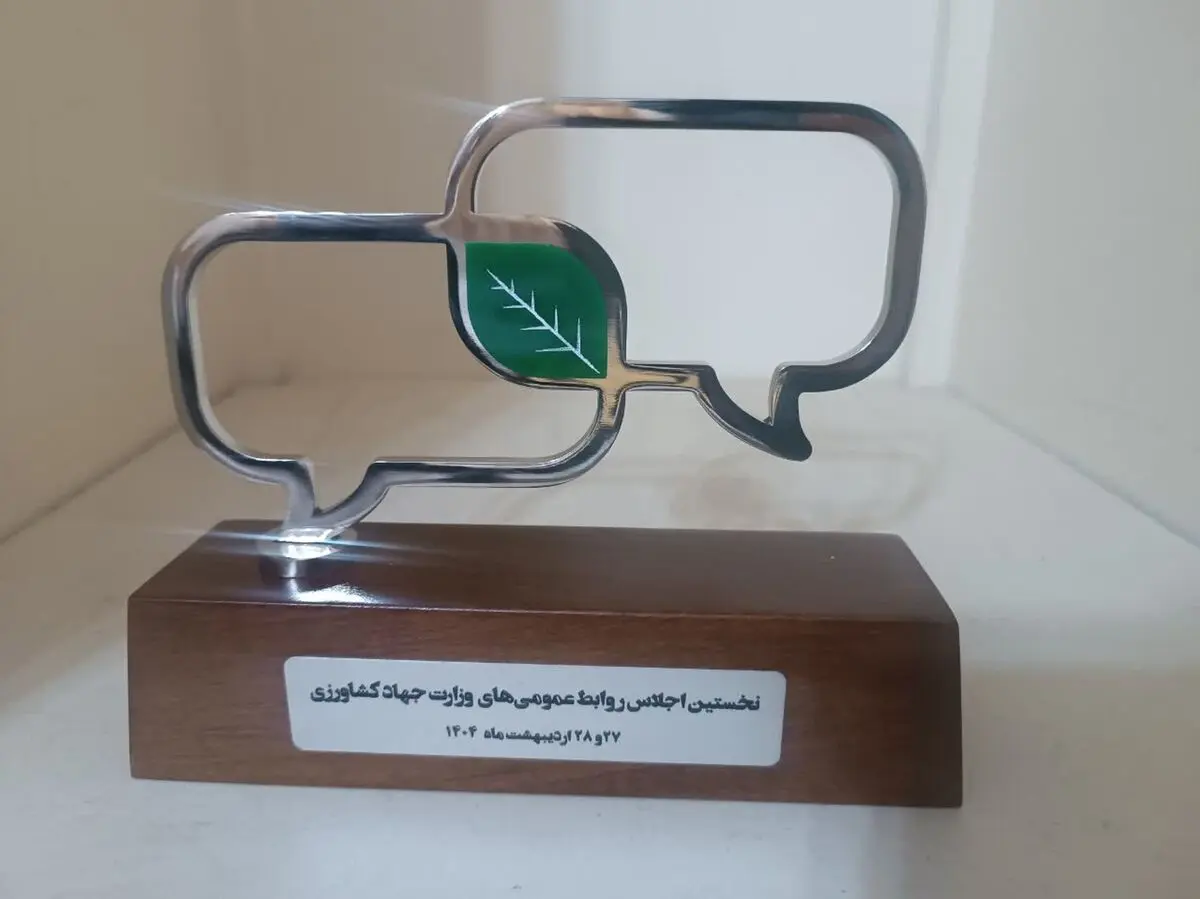 روابط عمومی جهاد کشاورزی اردبیل در سطح ملی و استانی درخشید