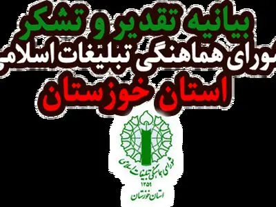 بیانیه تقدیر و تشکر راهپیمایی بت شکن یوم الله ۲۲ بهمن