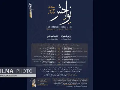 اجرای آثار فولک مازندرانی با سازهای سنتی و کلاسیک
