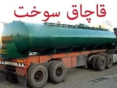 حکم ۵ میلیاردی تعزیرات کرمان برای قاچاقچی سوخت 
