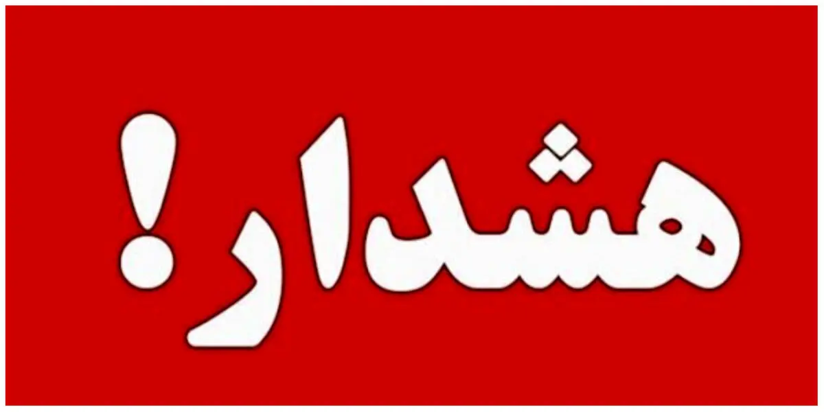 هشدار در مورد یخ‌زدگی کنتورهای آب