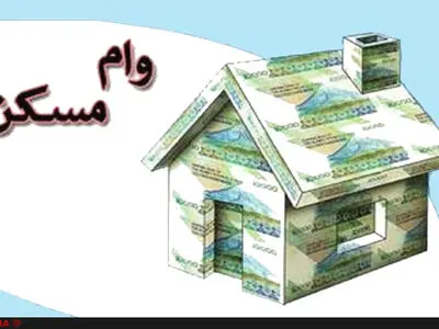 تعدیل تعدادی از کارشناسان وام مسکن/ چرا امنیت شغلی نداریم؟! 