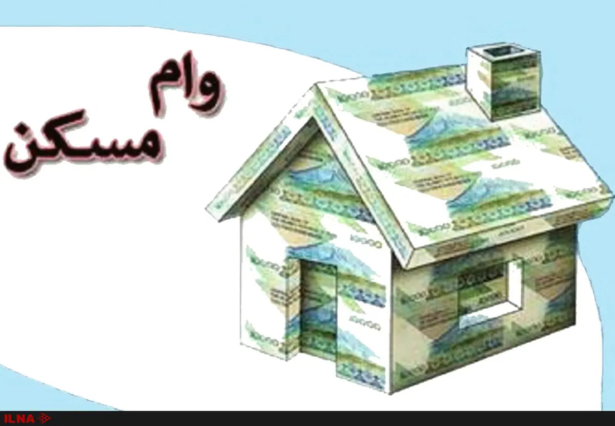 پرداخت وام ودیعه مسکن صاحبان فرزند سوم در ۶ بانک