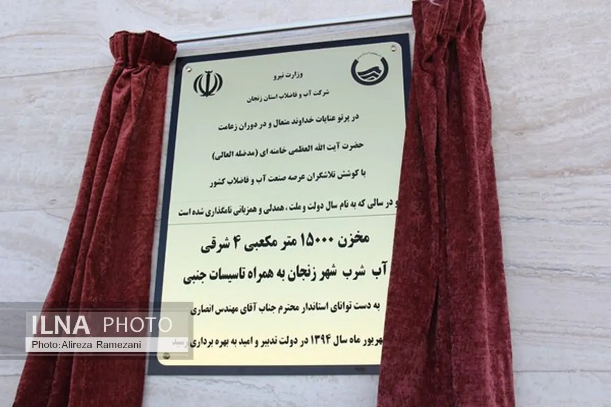 چند طرح عمرانی استان زنجان به بهره‌برداری رسید