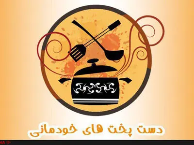 آشپزی متین ستوده و سپیده خداوردی در «دستپخت‌های خودمانی»