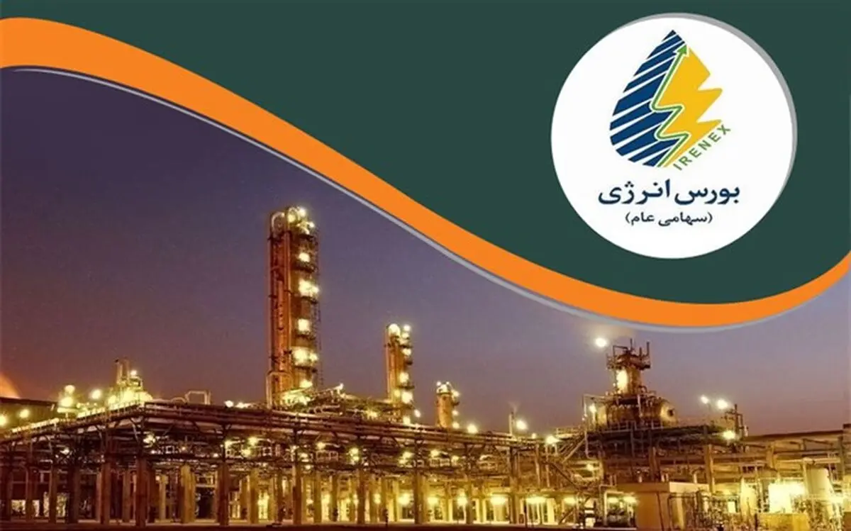 میز فروش بورس انرژی آماده عرضه انواع فرآورده‌ هیدروکربوری می‌شود