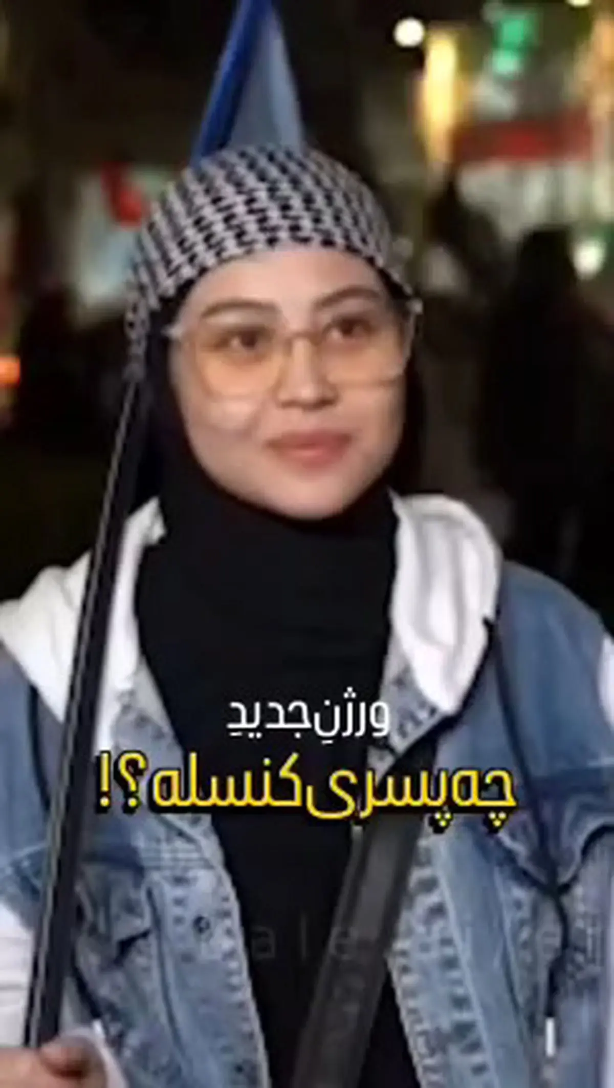 ورژن جدید "چه پسری کنسله؟" ویژه این شب‌ها؟ + فیلم