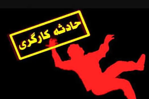 مرگ یک کارگر هنگام تعمیر بیل بکو در اراک