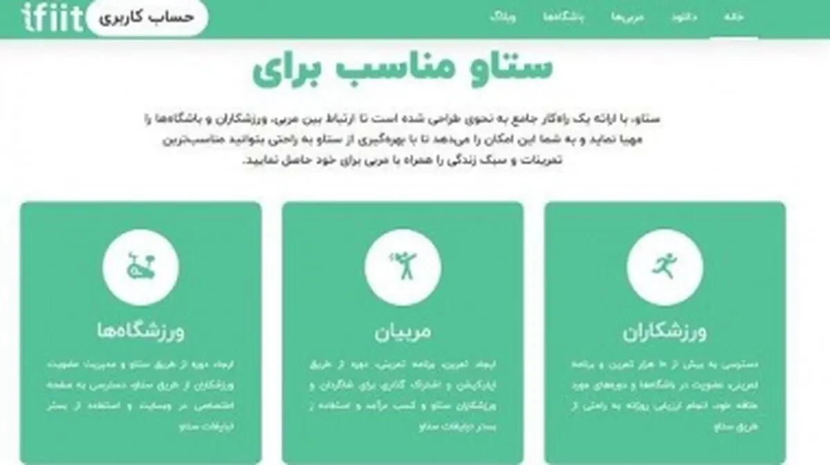 طراحی و راه‌اندازی اپلیکیشن ستاو به منظور ارائه خدمات آموزشی و ورزشی به دانشگاهیان