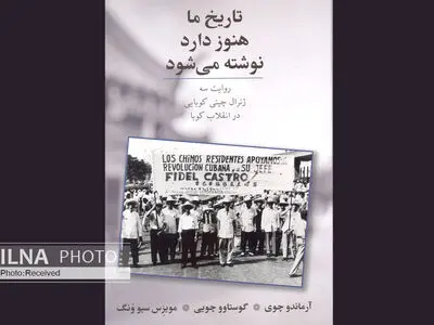 روایت سه ژنرال از انقلاب کوبا/ تاریخ ما هنوز دارد نوشته می‌شود