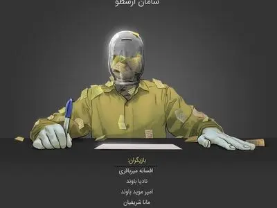 اجرای نمایش خودکار بیکار در پایتخت