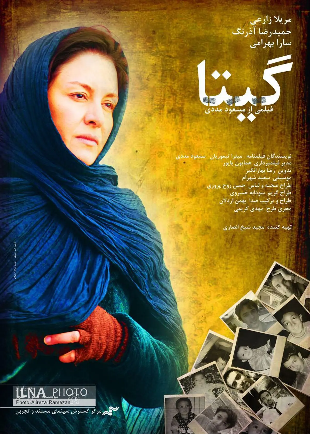 پوستر فیلم "گیتا" رونمایی شد 
