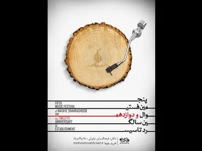 جزئیاتی از پنجمین فستیوال موسیقی نوای شهر آشوب 