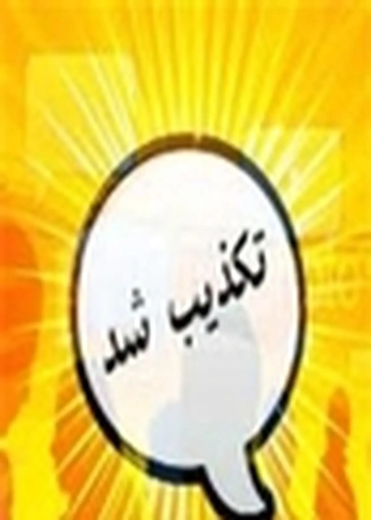 تکذیب برداشت از صندوق توسعه ملی برای پرداخت وام ازدواج