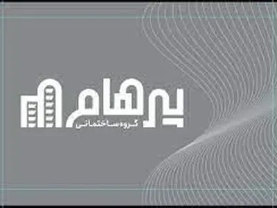 بیش از نیم قرن سازندگی، تجربه و اعتبار با «شرکت ساختمانی پرهام»