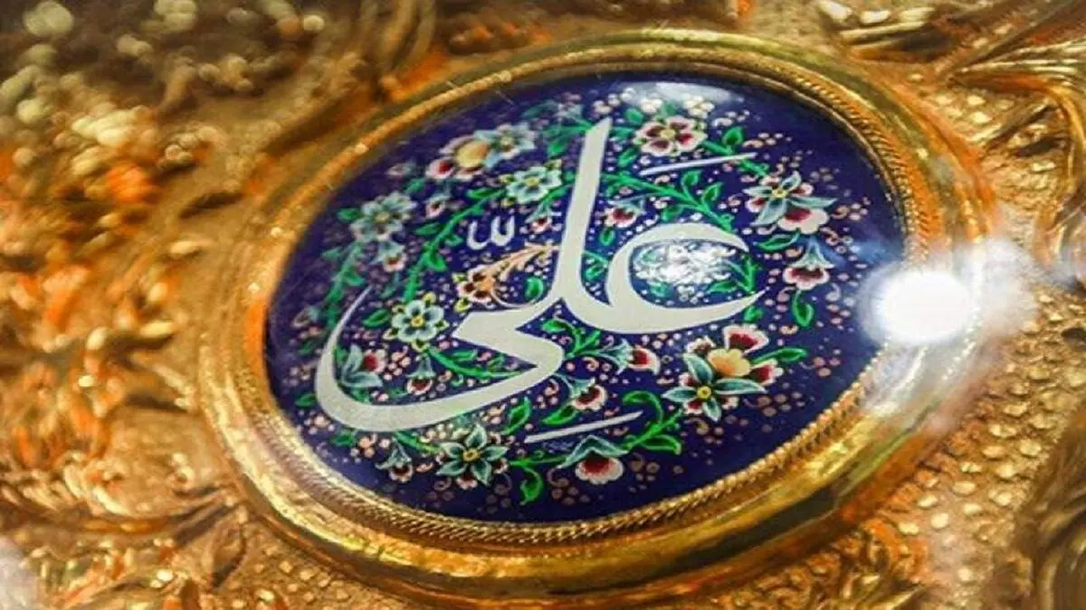 امیرالمومنین از نگاه مشاهیر جهان + فیلم