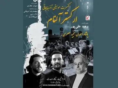  ارکستر «آلنام» روی صحنه می‌رود